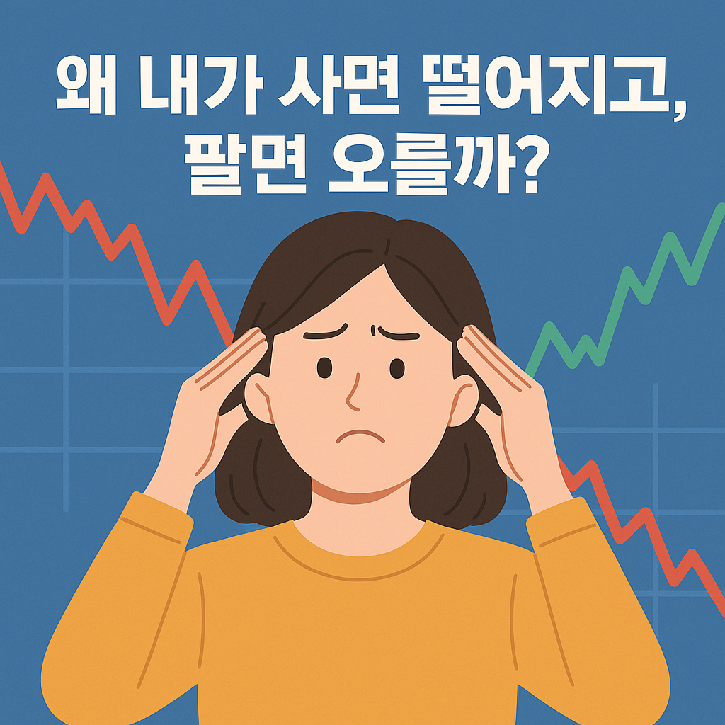코인 투자로 돈 잃는 진짜 이유 심리학적 5가지 실패 패턴