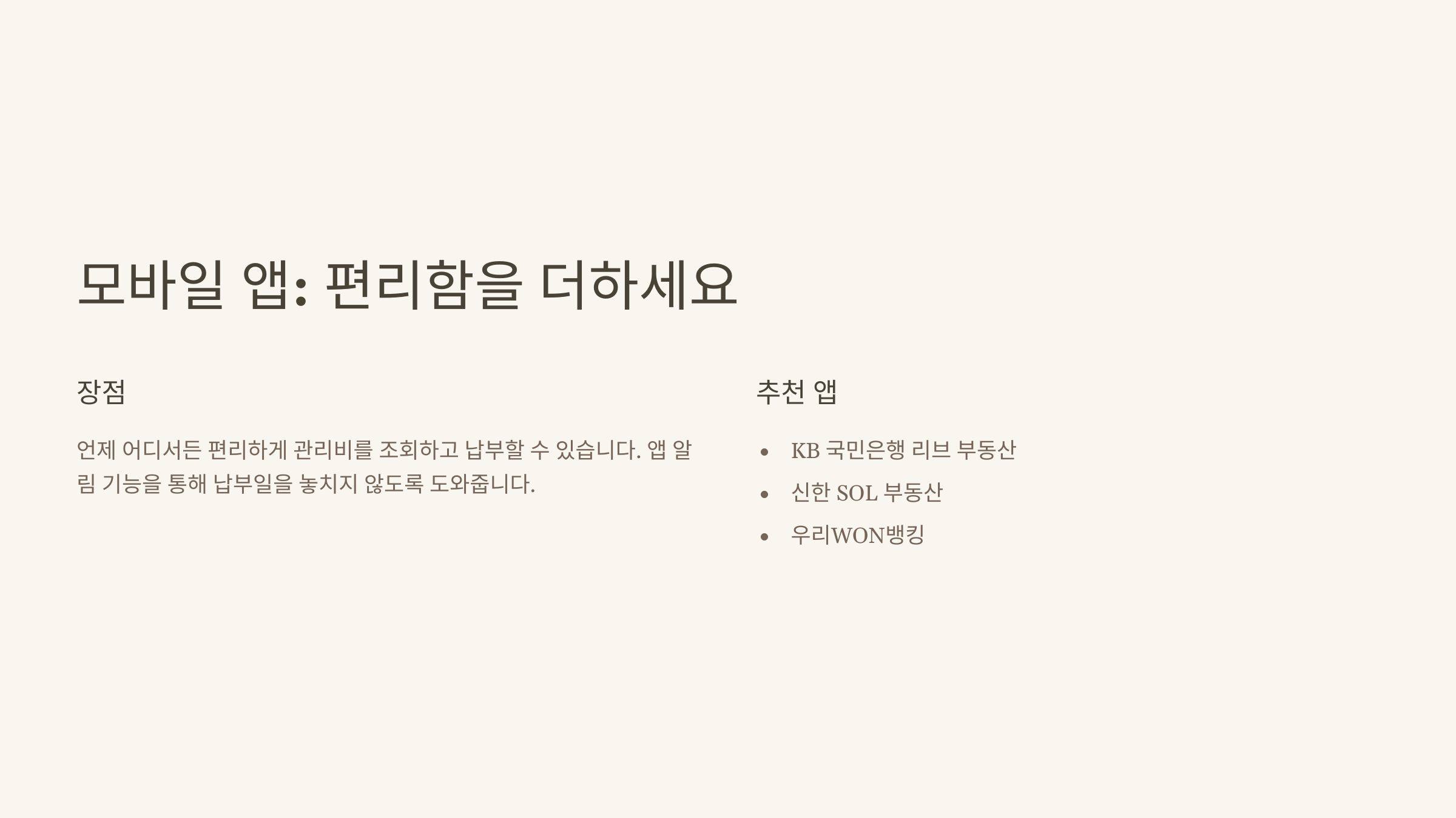 아파트 관리비 조회