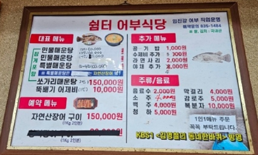 임진강-어수제비-어제비-민물매운탕-임진강쉼터어부식당