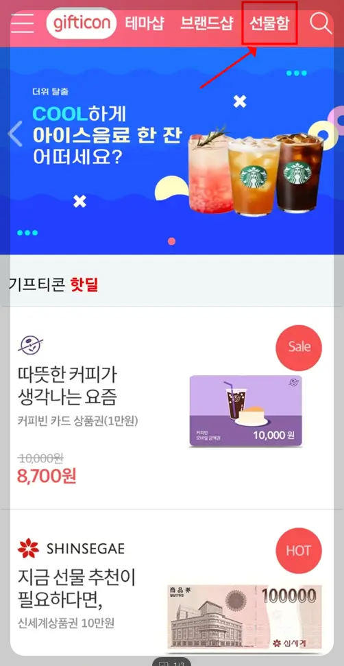 기프티콘