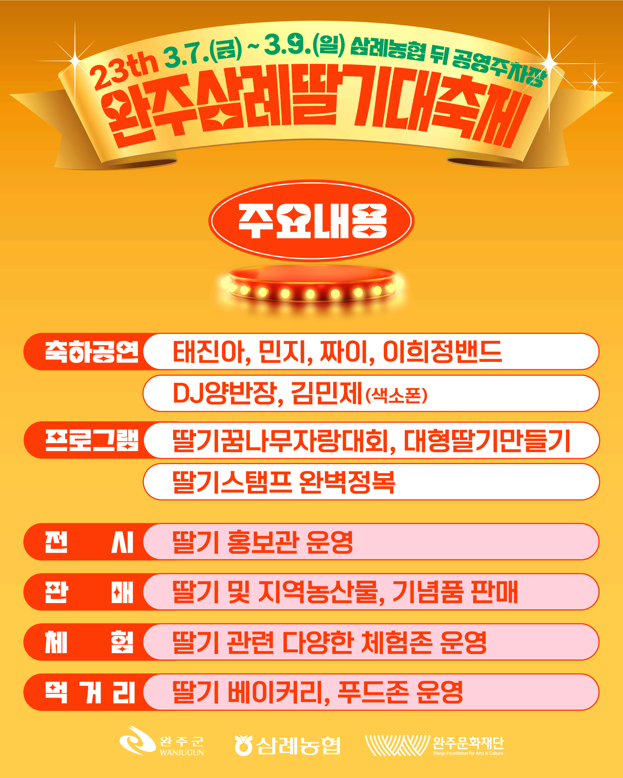 삼례 딸기대축제