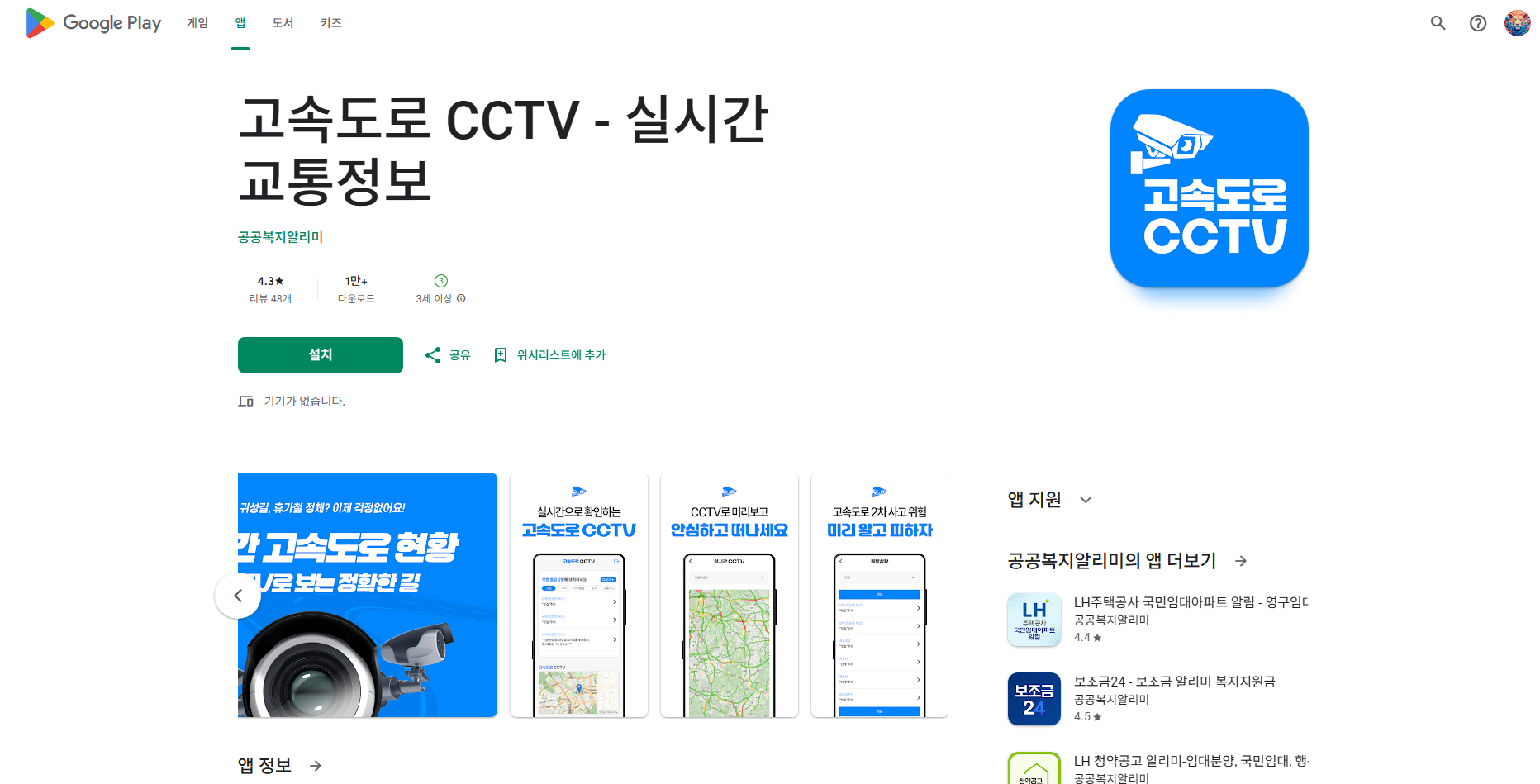 실시간 고속도로 교통상황, 고속도로 CCTV 영상 보기