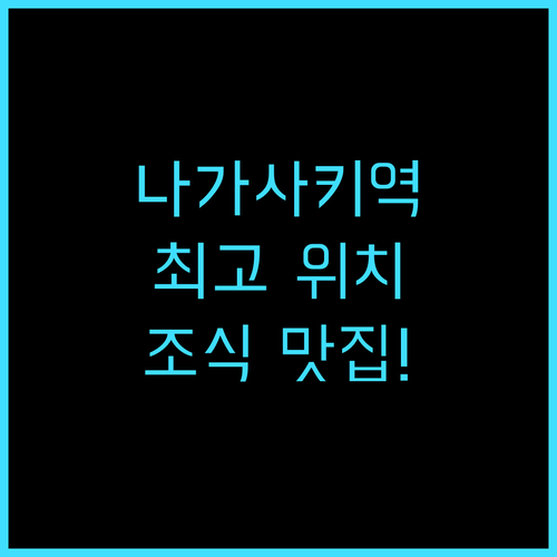 도미 인 프리미엄 나가사키 에키마에 ..