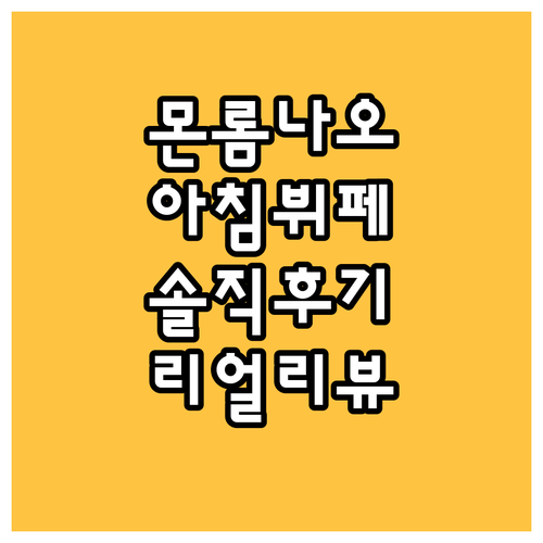 몬 롬 나오 홈스테이, 아침 뷔페 후