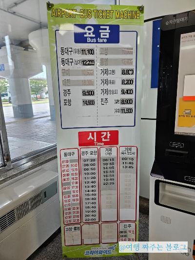 김해공항 리무진-동대구-경주-포항-거제-진주