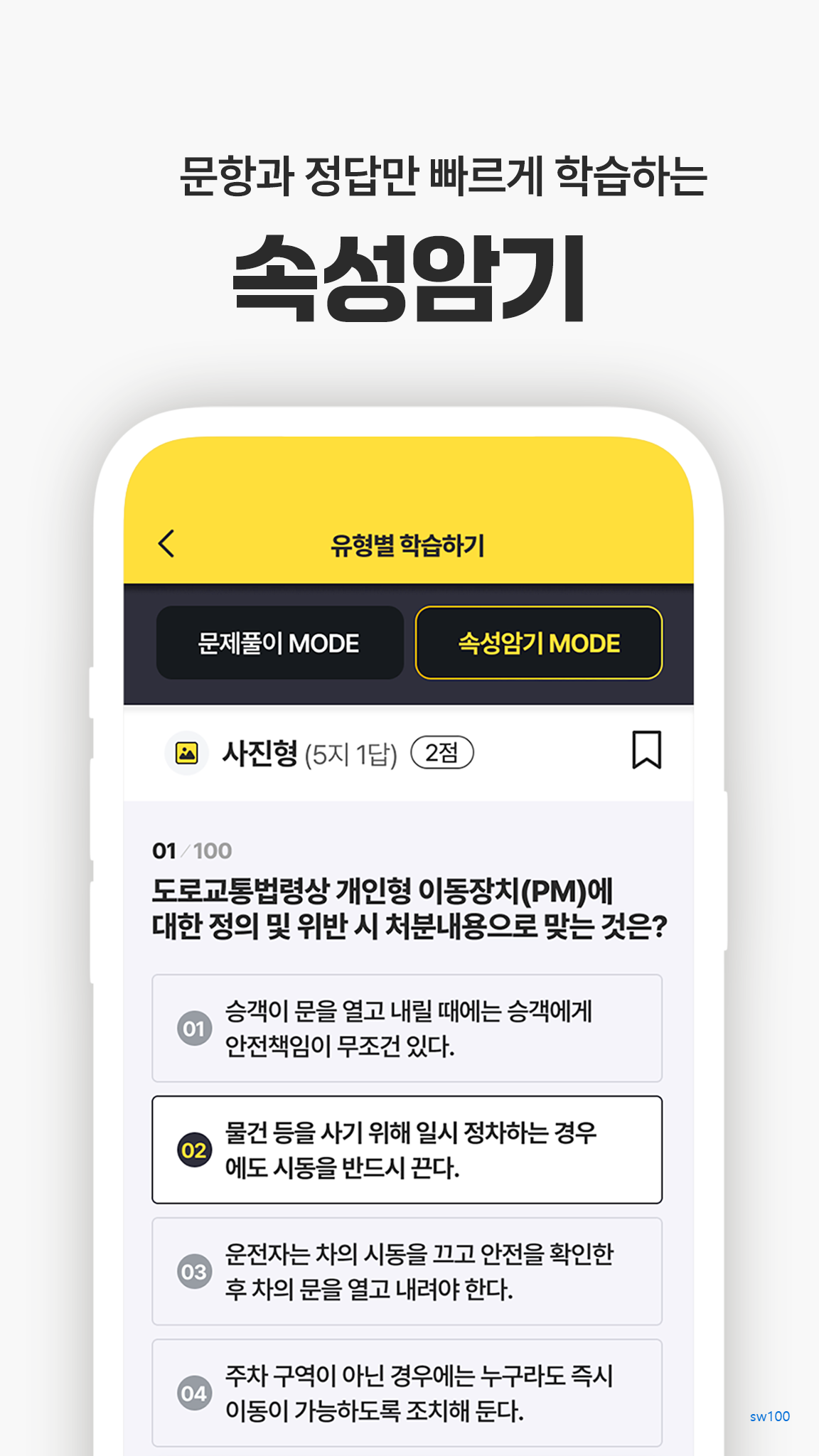 운전면허 PLUS 살펴보기 7