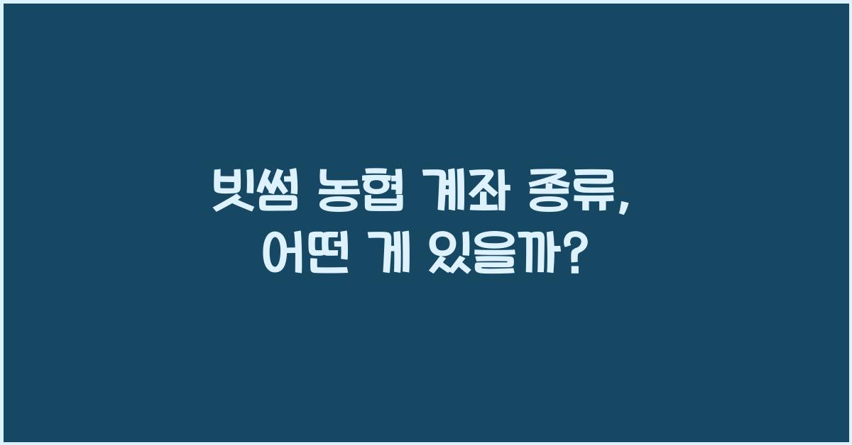 빗썸 농협 계좌 종류