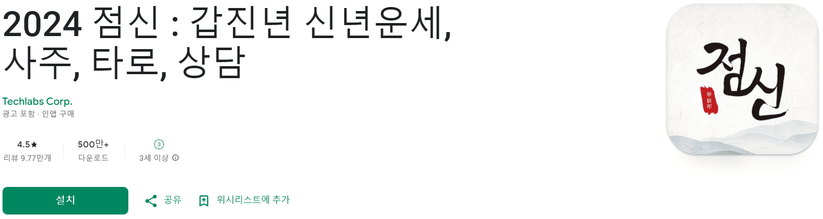 사주 어플 추천 (1).png