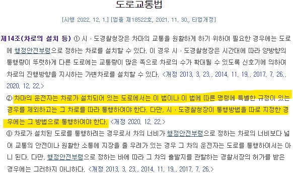 도로교통법_제14조