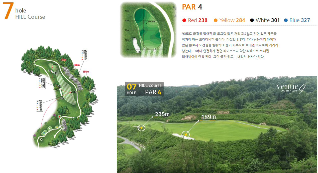 베뉴지 컨트리클럽 힐코스 7