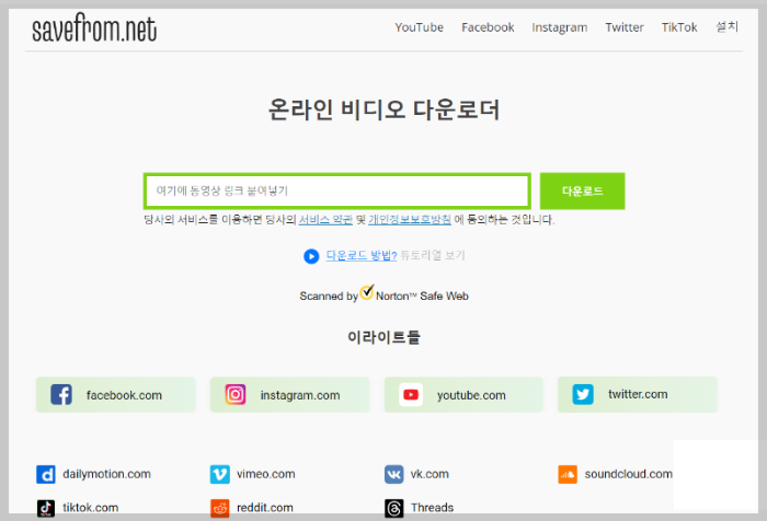 유튜브 동영상 쉽게 다운로드 하는 방법