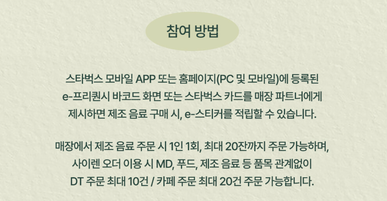 스타벅스 프리퀀시 이벤트