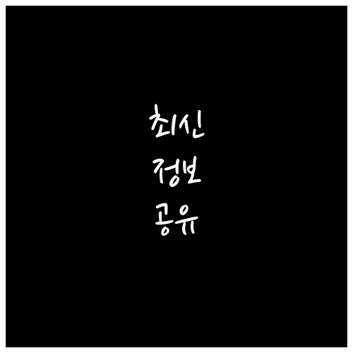 인천 서구 대형폐기물 처리, 헷갈리는..