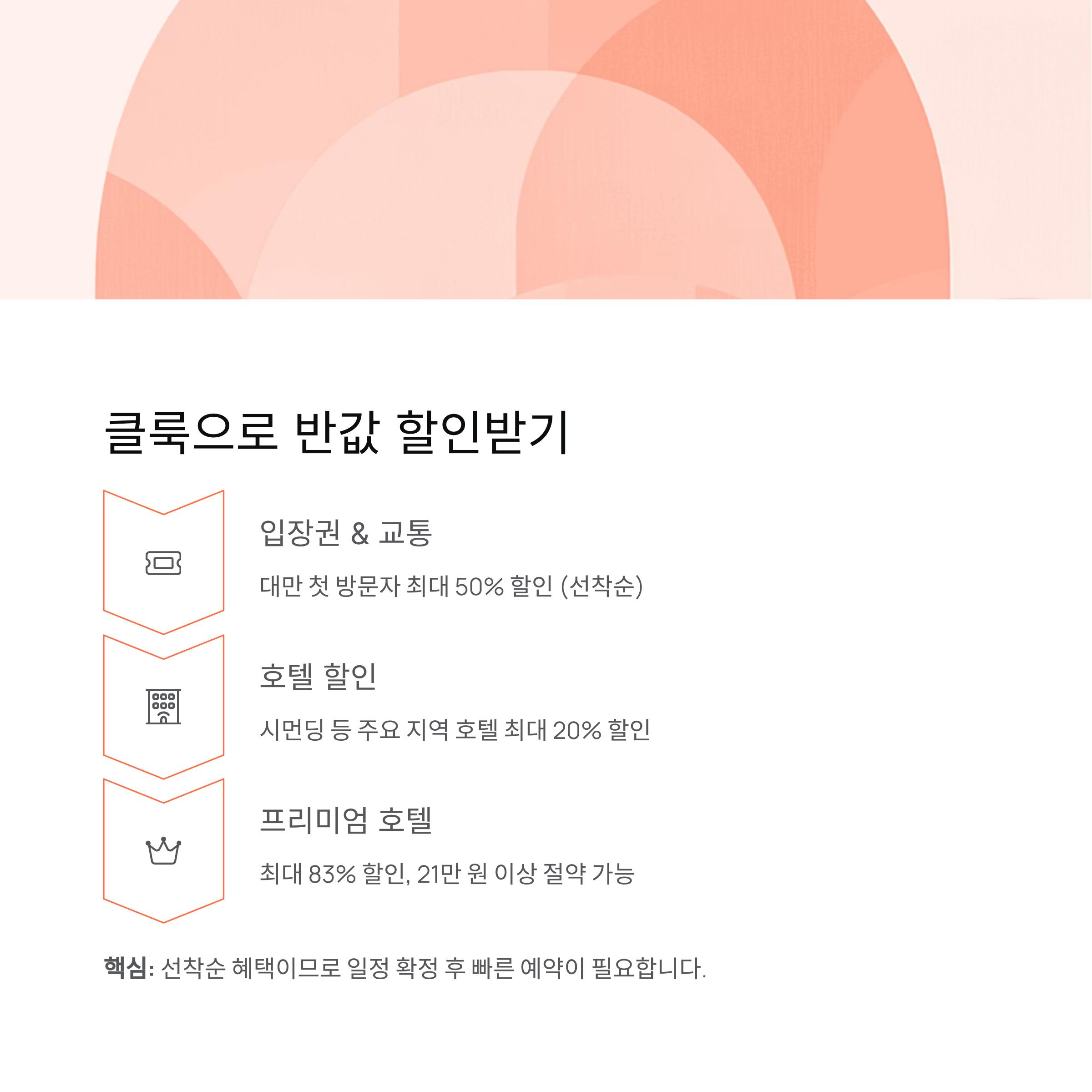 클룩으로 반값 할인받기