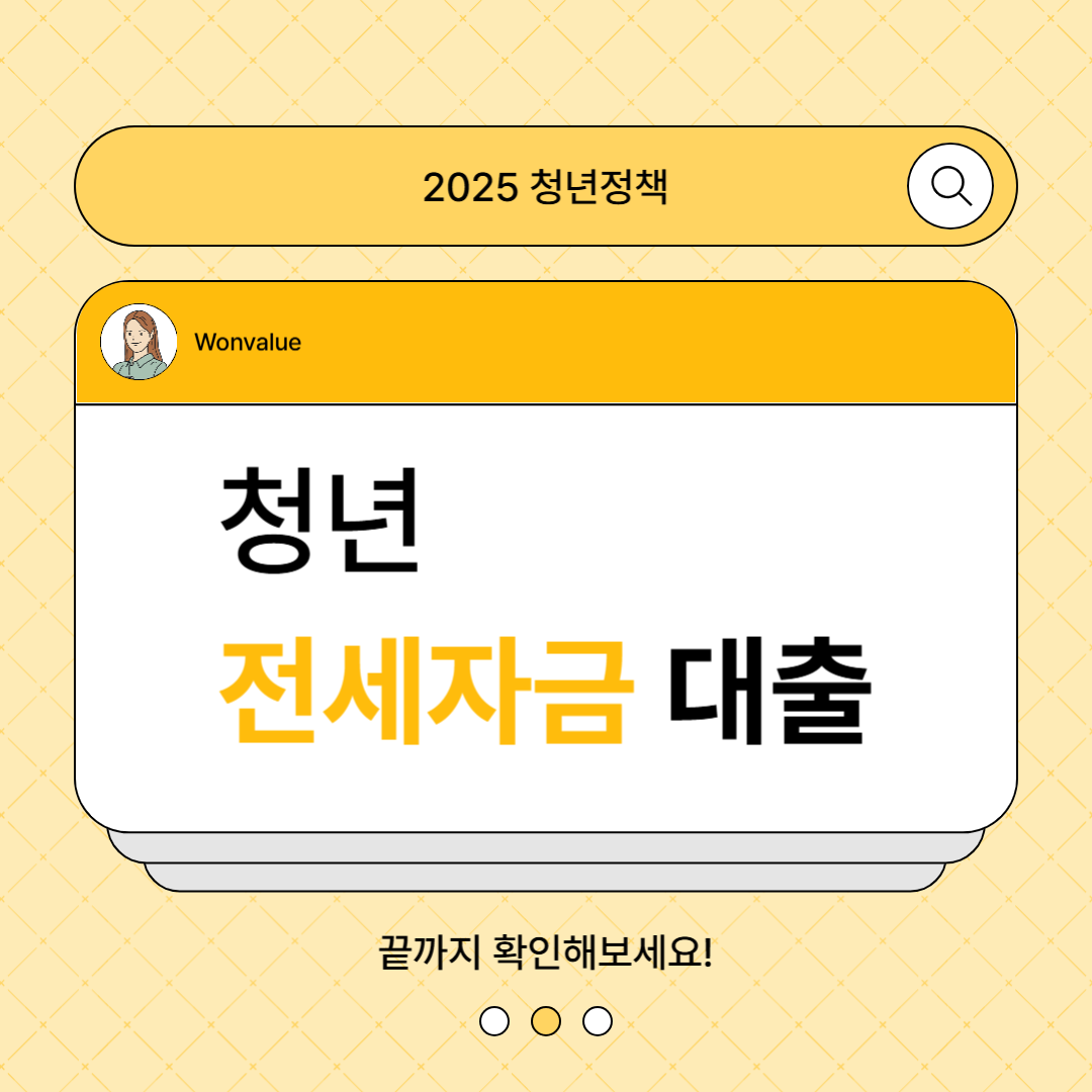 청년 전세자금 대출, 1억까지 가능한가?