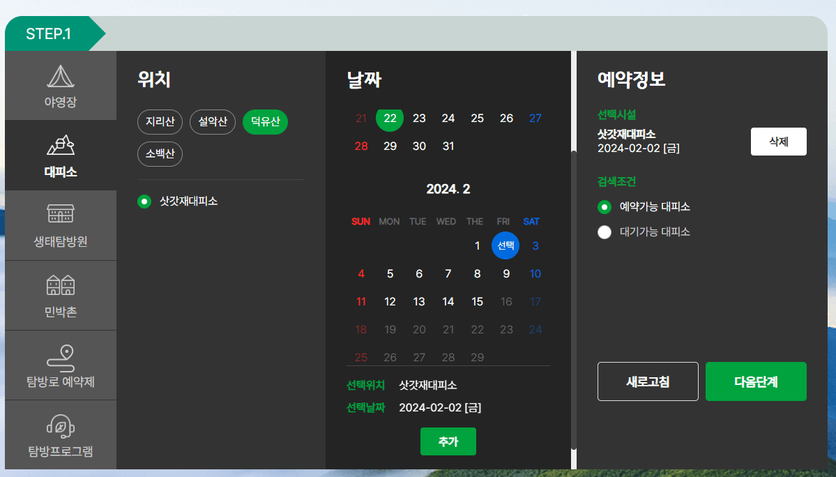 덕유산대피소예약