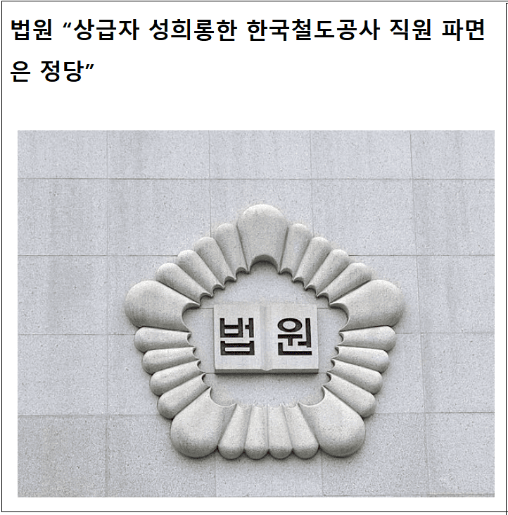 [세상은 요지경] 공무원, "우리 부부 같다"며 女상사 뺨에 입 맞춰...파면 ㅣ 또? LH, 뒷돈 받고 '미추홀 건축왕' 주택 100여 채 매입?