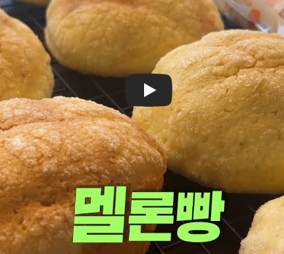 멜론빵