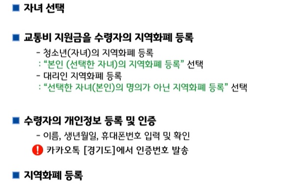 경기도 청소년 교통비 지원금 신청방법