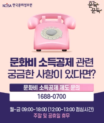 문화비 소득공제 사업자 등록방법 총정리 2025