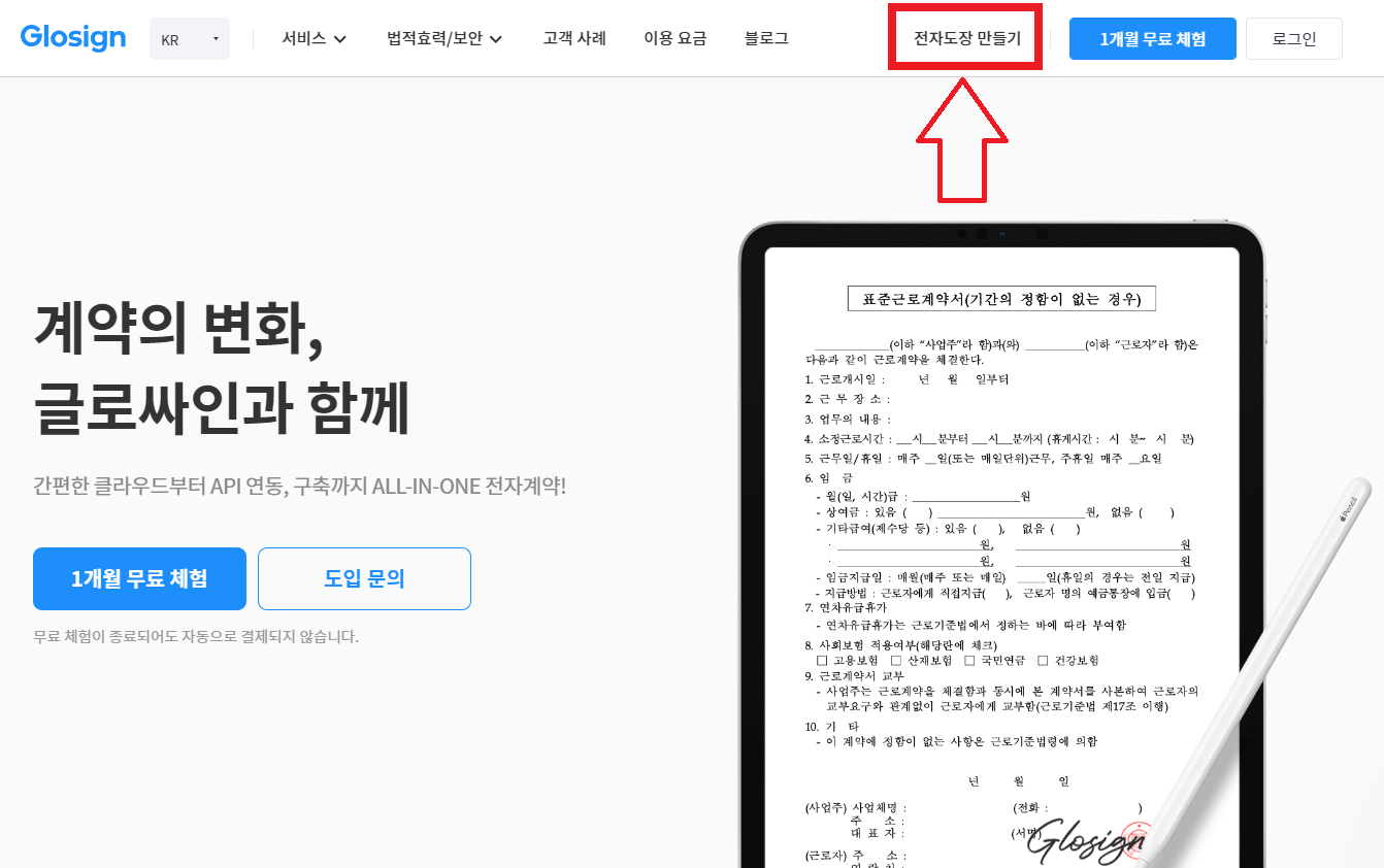 회원가입 없이 무료 온라인 전자도장 이미지 만들기
