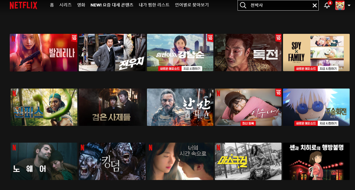 천박사 퇴마 연구소: 설경의 비밀 넷플릭스