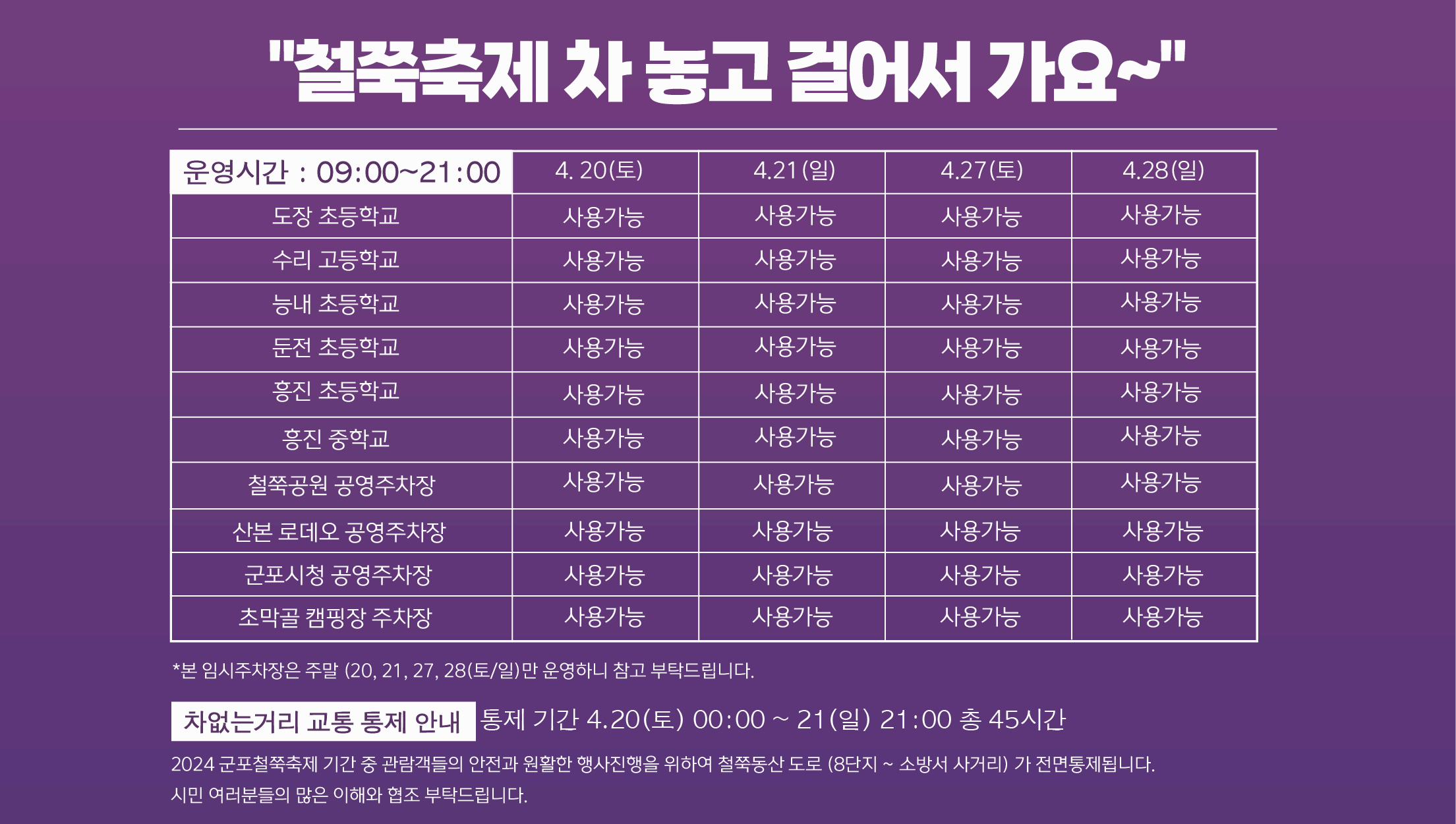 철쭉이 흐드러지는 봄날, 2025 군포 철쭉축제