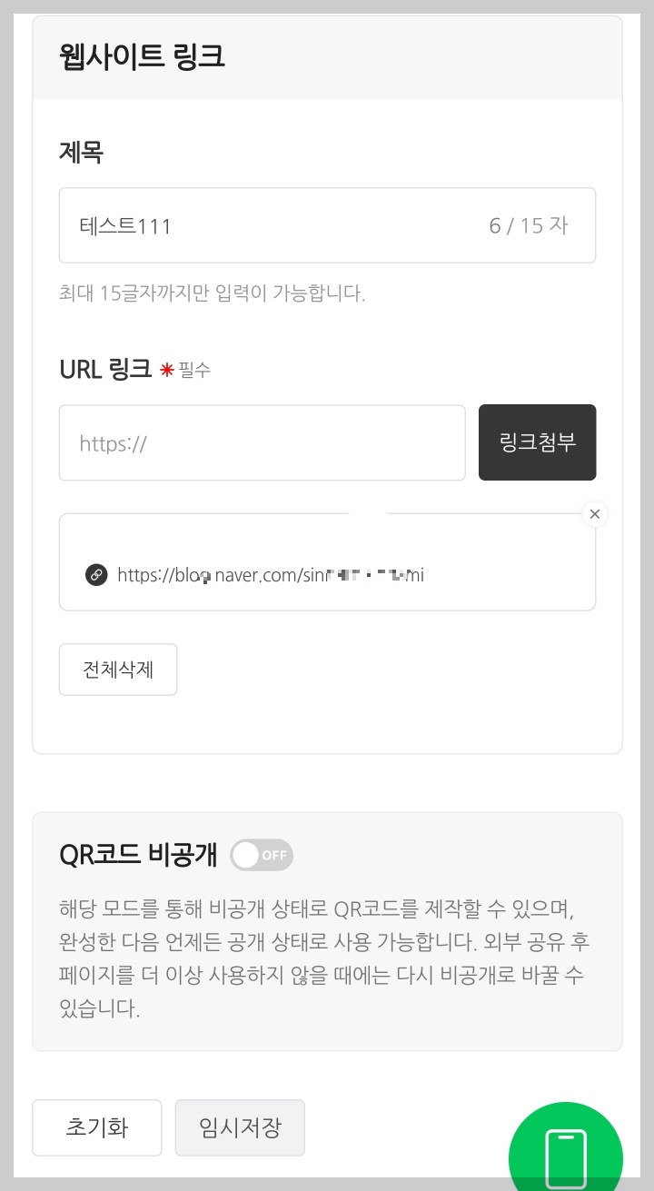 QR코드 만들기 생성 방법