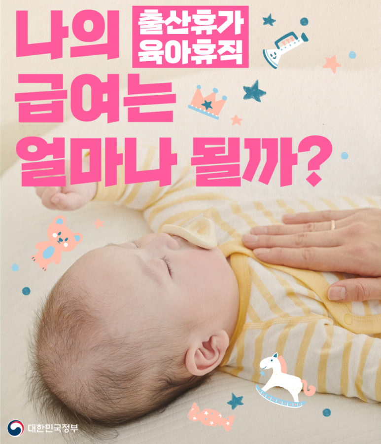 2026 출산휴가 급여 완벽정리