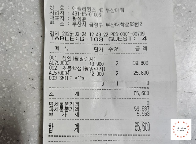 애슐리 퀸즈 영수증
