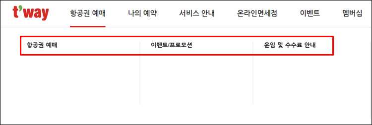 티웨이-홈페이지