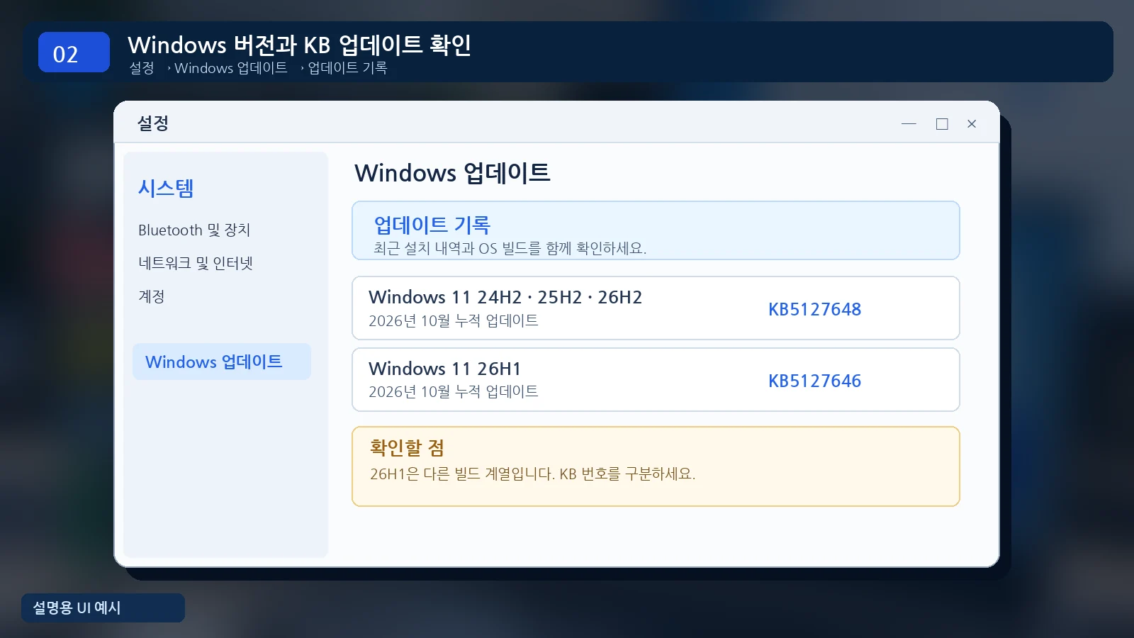 윈도우11 Windows 업데이트 기록과 운영체제 버전별 KB 설치 내역 확인 예시