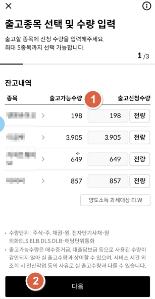 5. 출고종목 선택 및 수량입력