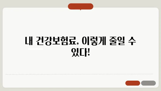 건강보험료 계산 [건강보험료 계산방법]
