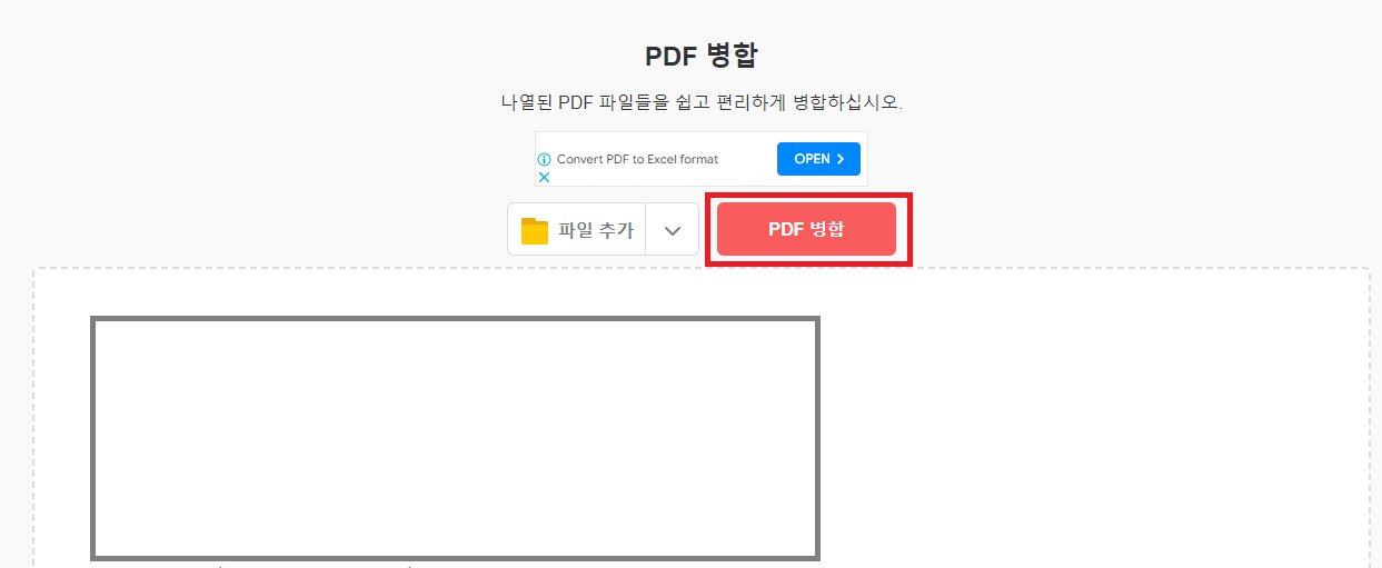 pdf 합치기 무료 사이트