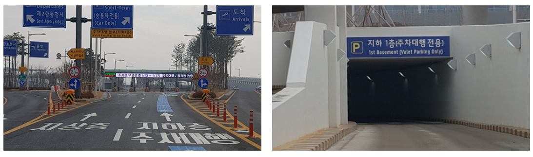 인천공항 제1여객터미널 차량 접수장소
