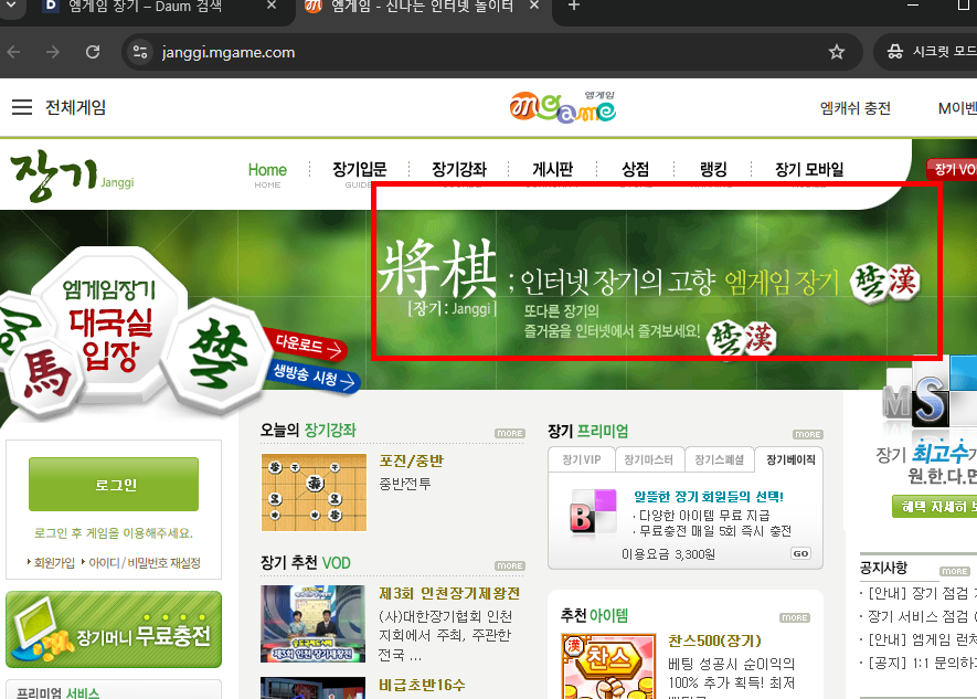 엠게임 장기와 한게임 장기 바로가기