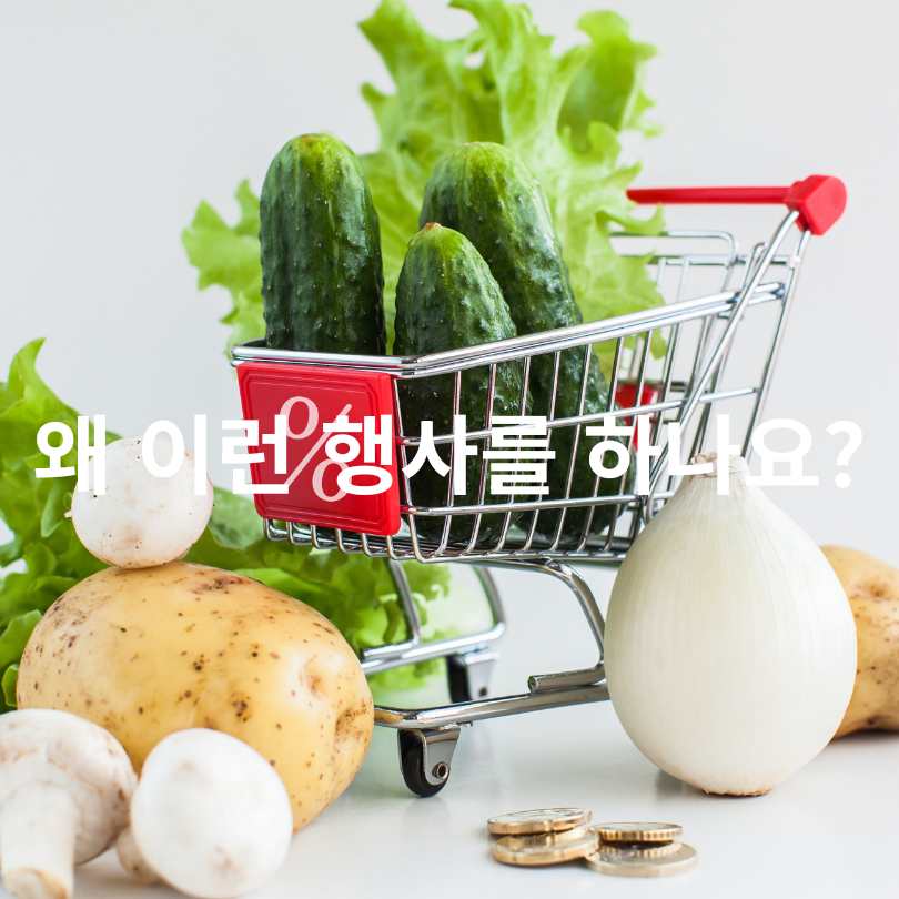 서울시 채소 반값 할인! 감자·고구마·시금치 착한가격 이벤트