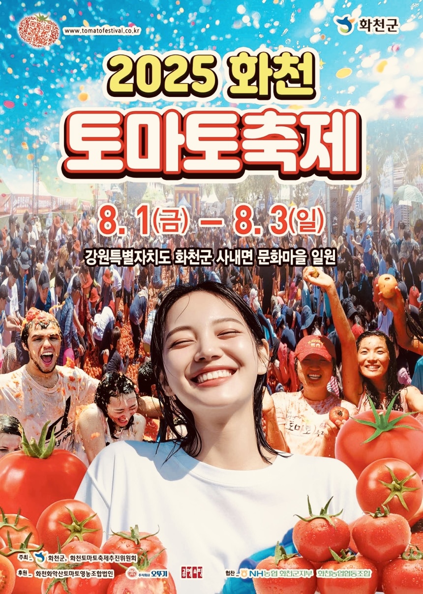 화천 토마토 축제 2025 ❘ 금반지 찾기·워터존·군장비 전시까지…8월 1~3일 사흘간 개최