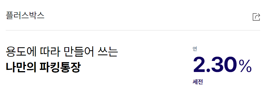 케이뱅크 파킹통장 소개