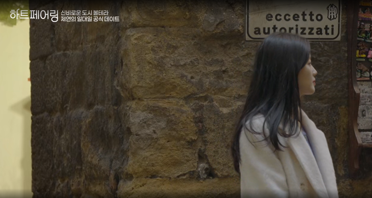 하트페어링 5회 예고