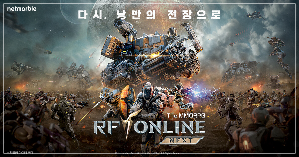 RF 온라인 넥스트
