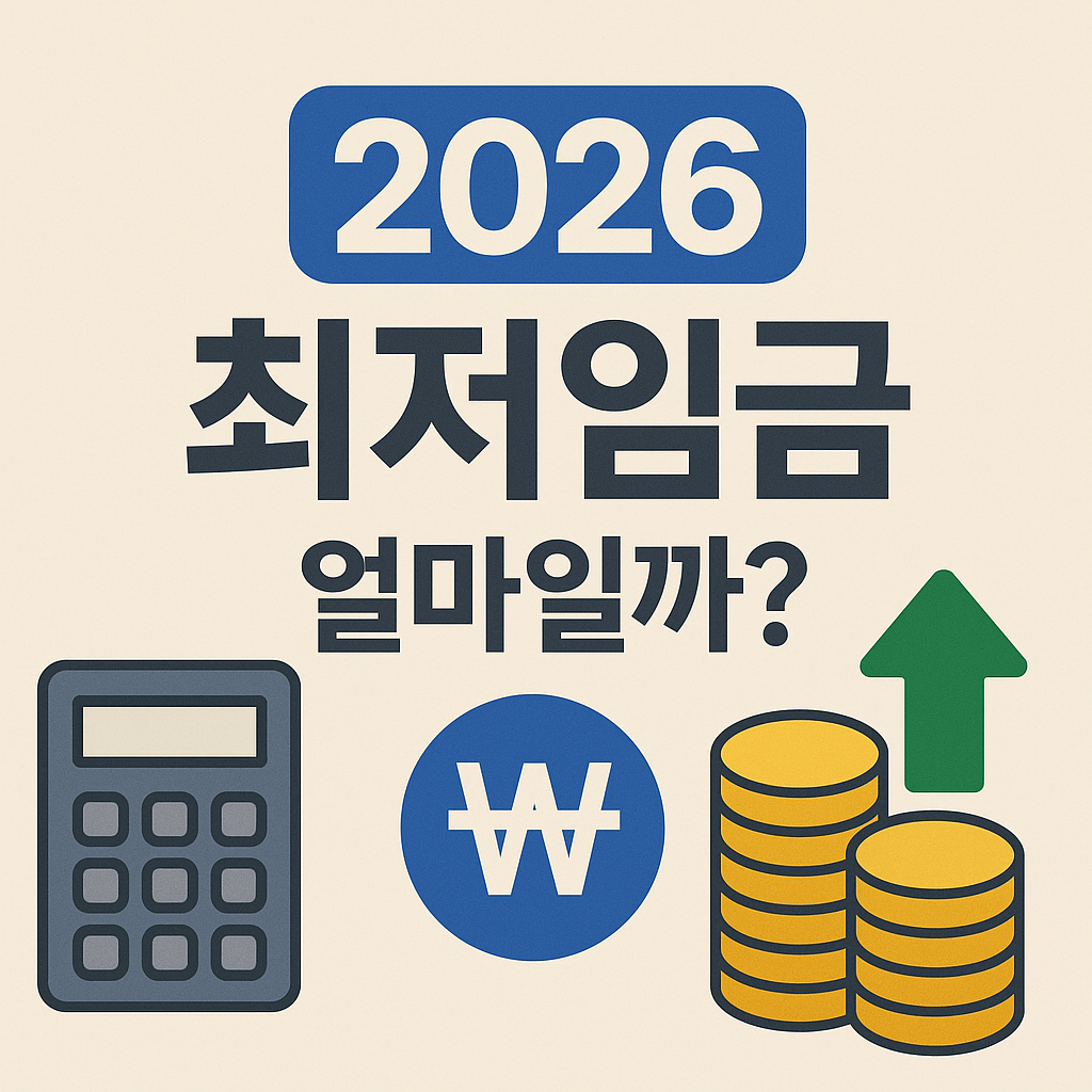 최저임금 얼마일까? 이미지