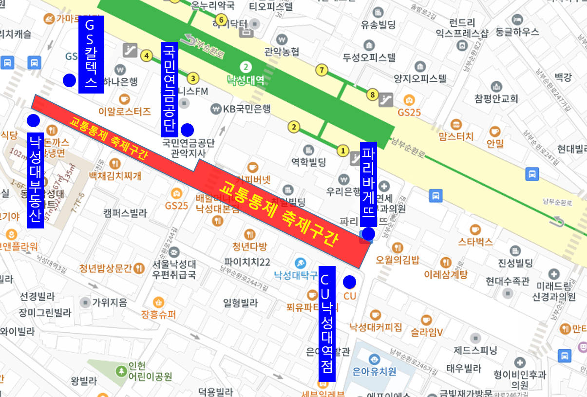 낙성대 별길축제 교통통제 정보