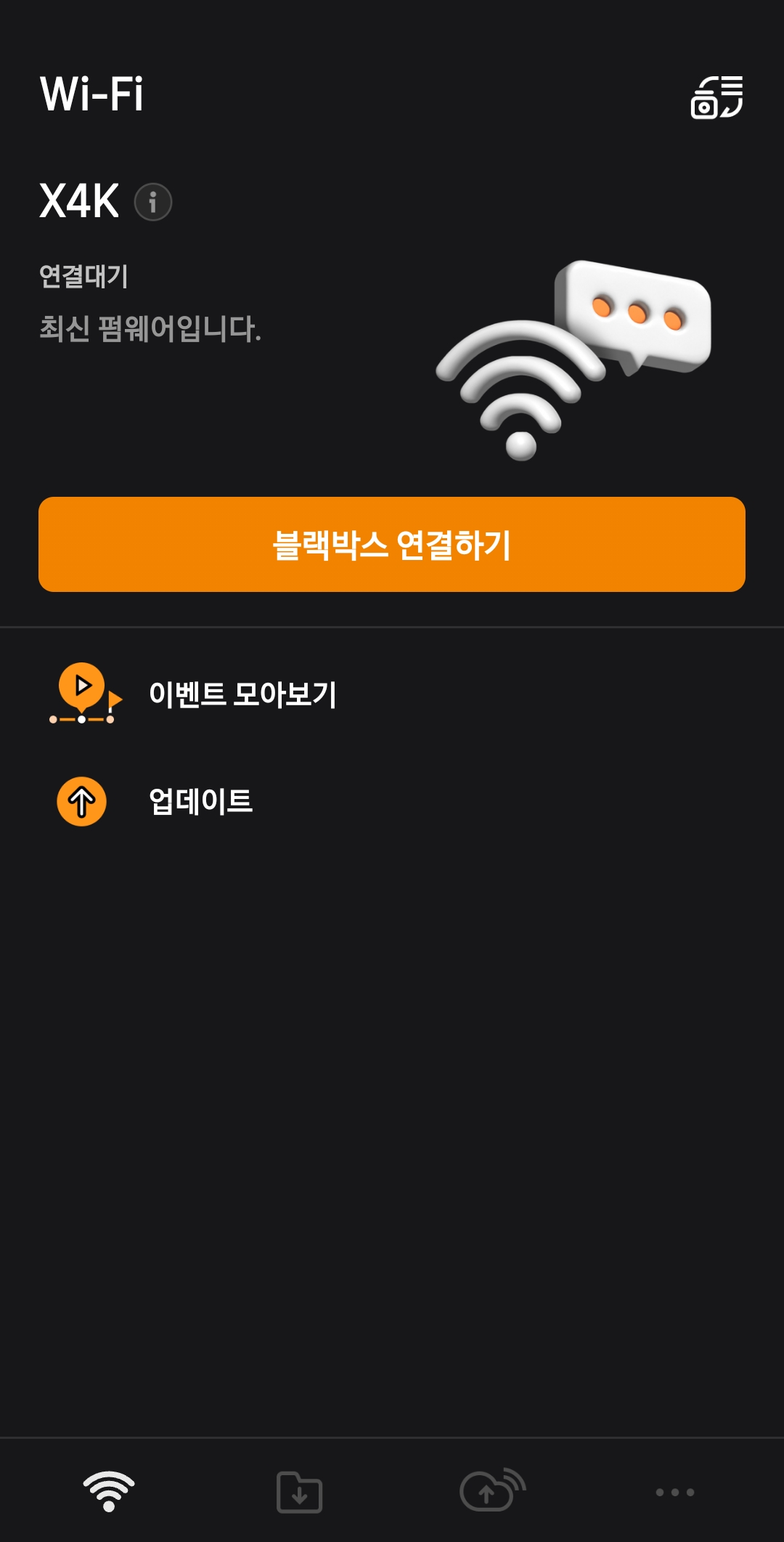 블랙박스를 스마트폰 앱으로 연결합니다.