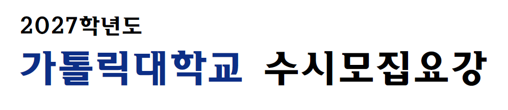 수시 면접 복장