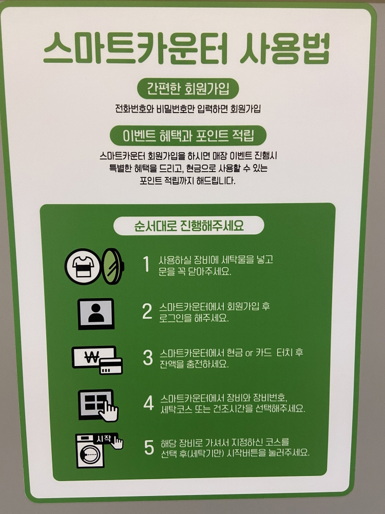 다산신도시 24시 셀프빨래방 에코런드렛 이용방법 이용후기