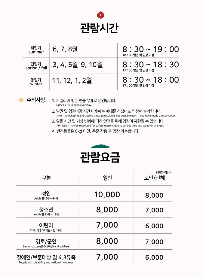 카멜리아힐 관람시간