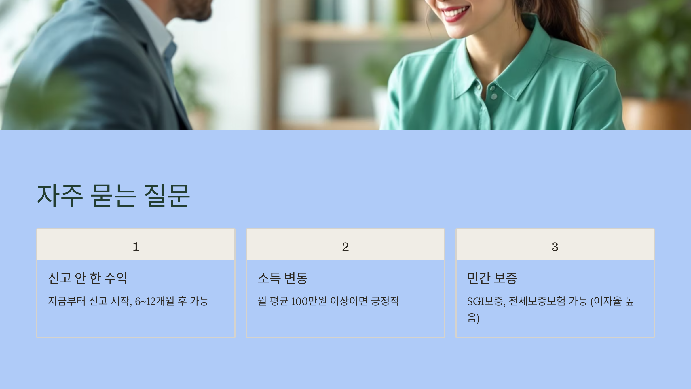 정부지원 전세대출, 자주 묻는 질문 내용