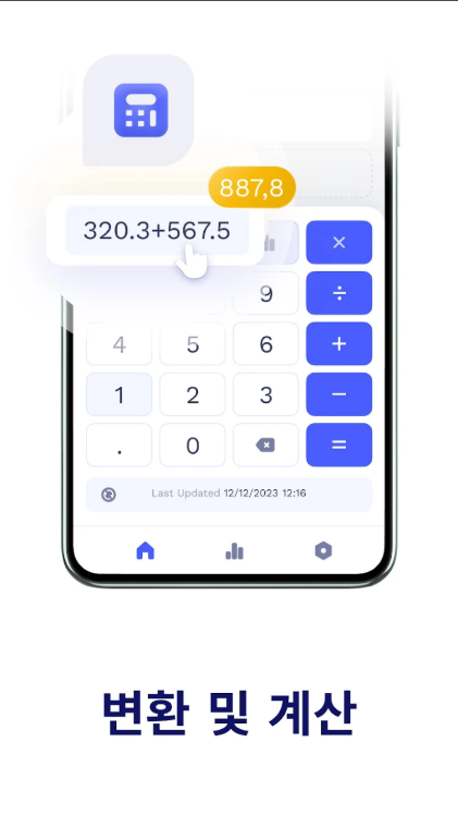 환율 계산기 어플, 실시간 환율 계산하기